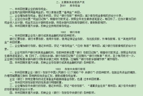 銀行存款余額調節會(huì )計科目