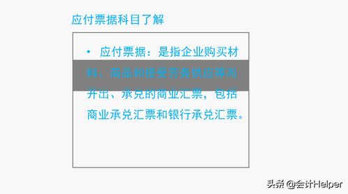 票據,應付,會(huì )計科目,最新