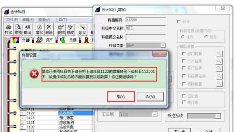 已啟用的會(huì )計科目怎樣新增下級科目