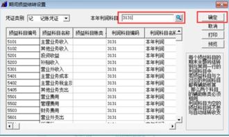 新增會(huì )計科目怎么設置期間損益結轉