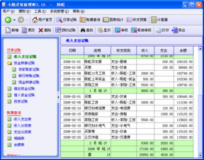家庭理財,會(huì )計科目,設計,軟件