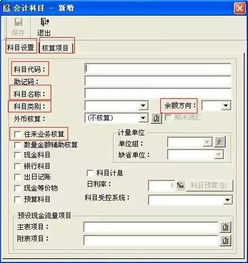 輔助,會(huì )計科目,包括,設置