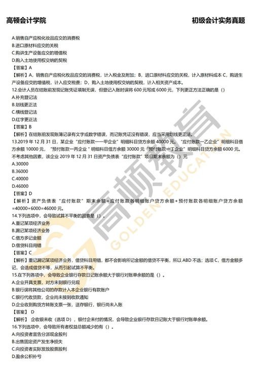 會計科目,物品