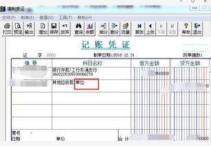 承租人,保證金,會(huì )計科目