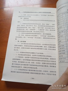 山西省,集體經(jīng)濟,會(huì )計科目,組織