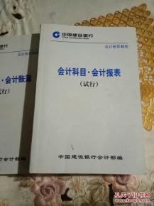 基金會(huì )會(huì )計核算制度會(huì )計科目,學(xué)校會(huì )計核算的會(huì )計科目,在會(huì )計核算中,會(huì )計科目往往也就是指賬戶(hù)