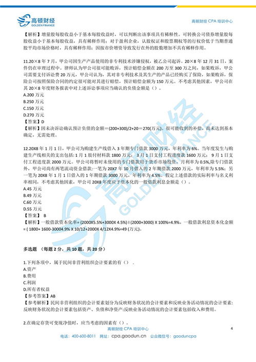 解析,會(huì )計科目,詳細