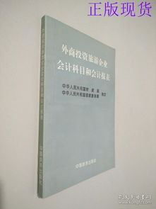 旅游投資企業(yè)的會(huì )計科目有哪些