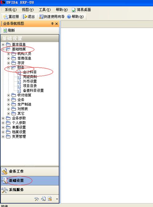 用友賬套里怎么增加會(huì )計科目