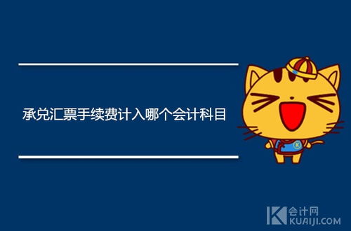 費會(huì )計科目