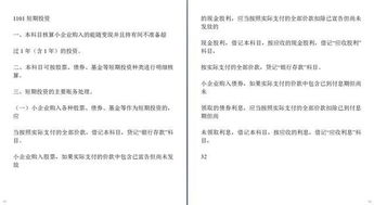會(huì)計(jì)科目,賬務(wù)處理,企業(yè),高新
