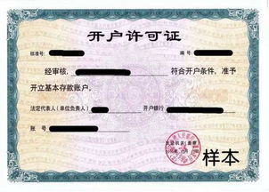 開(kāi)戶(hù)許可證扣費的會(huì )計科目