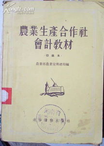 農業(yè)生產(chǎn)合作社會(huì )計科目