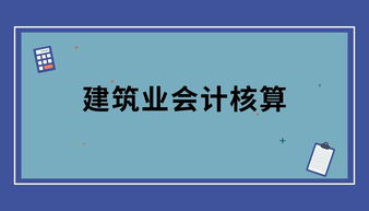 文化行業(yè)會(huì )計科目怎么做