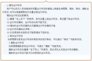下列對會(huì )計科目的描述