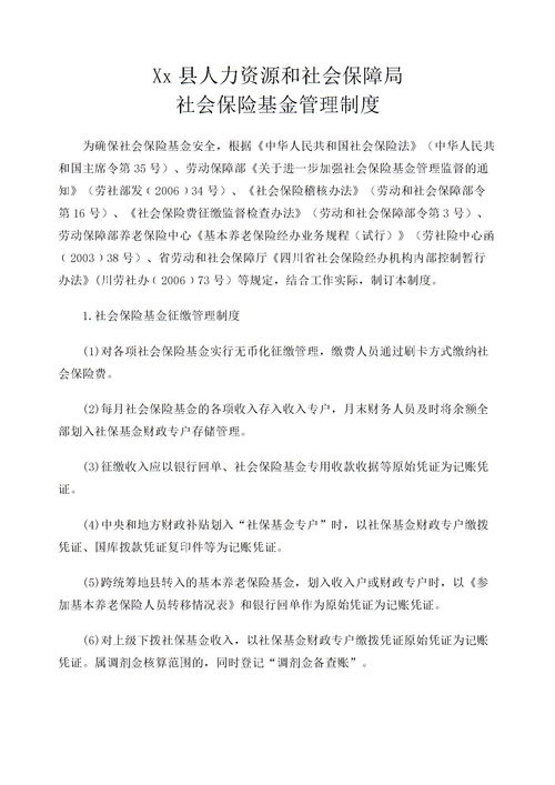 專(zhuān)戶(hù),繳納,財政,會(huì )計科目