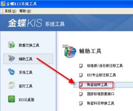 核算,輔助,會(huì )計科目
