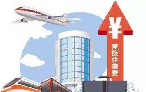 技術(shù)部差旅費會計科目