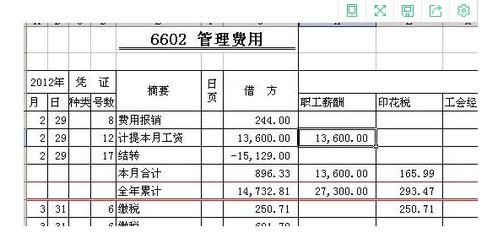 車(chē)船稅入會(huì )計科目