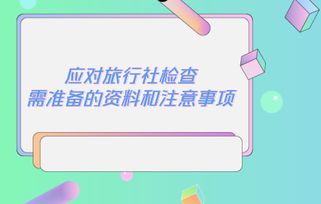 旅行社,涉及,會計科目