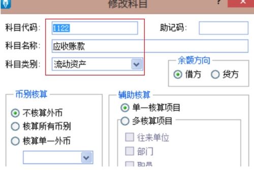 會(huì )計科目,入錯次月