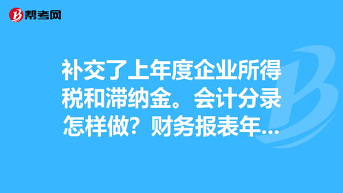 稅收滯納金計入什么會(huì )計科目,稅收滯納金屬于什么會(huì )計科目,支付稅收滯納金屬于什么會(huì )計科目