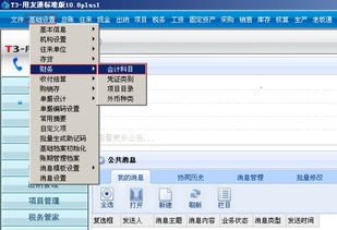 用友t3里面新增一級會(huì )計科目