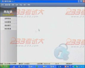 電算化會(huì )計指定會(huì )計科目