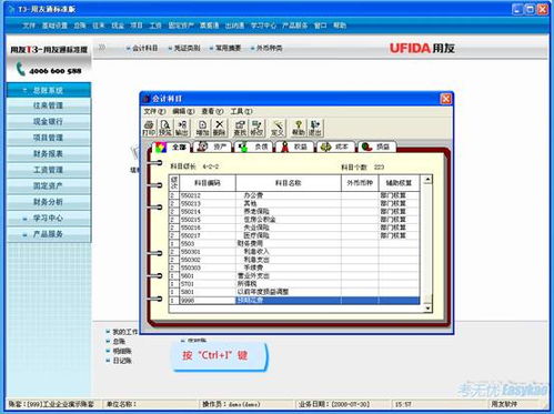 用友,編碼,會(huì )計科目,修改