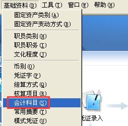 用友設置會(huì )計科目界面在哪