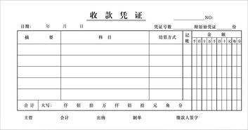 收款憑證左上角兄弟會計科目