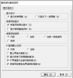 金蝶會(huì )計科目一級科目