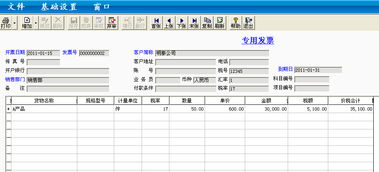 購銷售軟件入什么會計科目