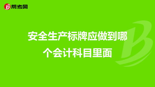 公司標(biāo)牌會(huì)計(jì)科目
