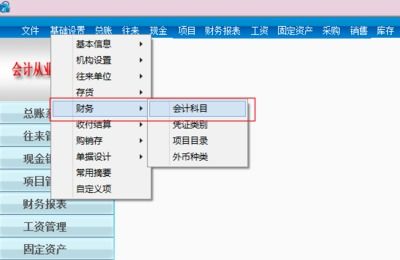用友u8如何加會(huì )計科目