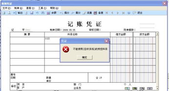 用友通會(huì )計科目的受控系統