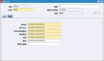 erp會(huì )計科目名稱(chēng)