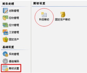 會(huì )計科目期初余額正確的輸入方法是