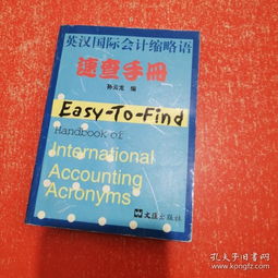 英語(yǔ),會(huì )計科目,縮略語(yǔ)