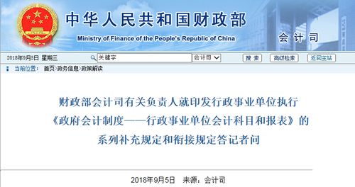 政府會(huì )計科目銜接表