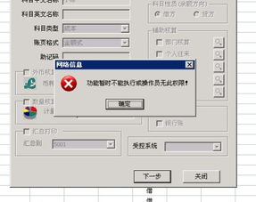 用友增加會計科目權(quán)限