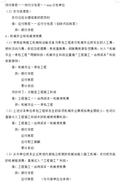 會(huì )計科目沒(méi)有工程結算科目,工程結算會(huì )計科目是什么科目,工程結算會(huì )計科目及賬務(wù)處理