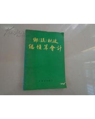 鄉(xiāng)鎮(zhèn)預(yù)算會計科目