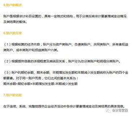 改革后財政總預算會計科目