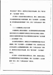 營(yíng)業(yè)稅,增值稅,會(huì )計科目,企業(yè)