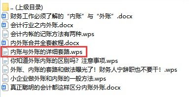 什么是外帳會(huì )計科目