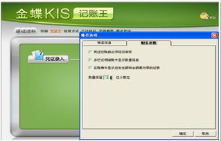 金蝶kis如何把會(huì )計科目讀入