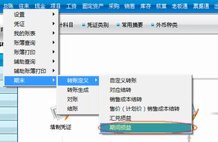 政府部門(mén)損益結轉會(huì )計科目
