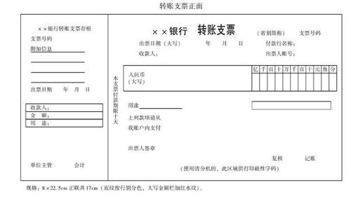 開(kāi)出轉賬支票會(huì )計科目