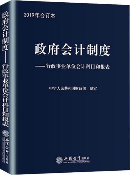 政府會(huì )計制度改革的內容變化,政府會(huì )計制度會(huì )計科目與報表,政府會(huì )計制度行政事業(yè)單位會(huì )計科目